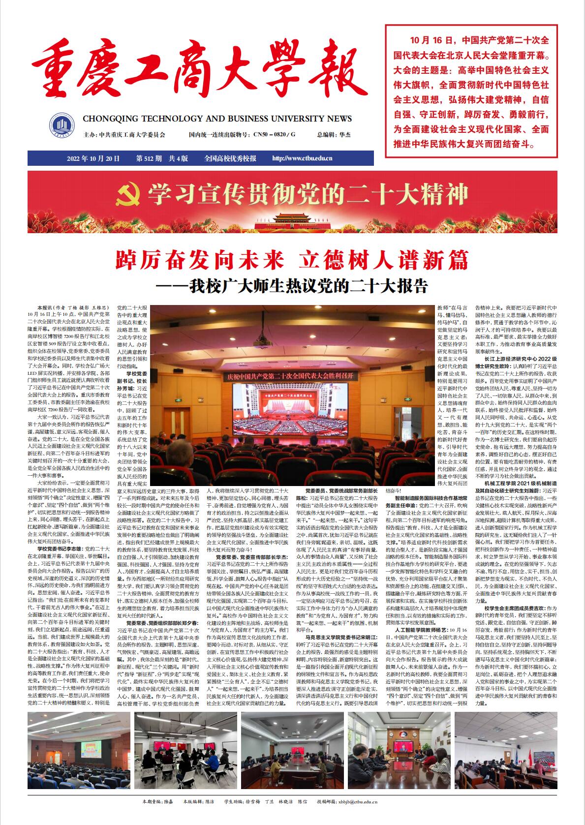 校报看深度 校报看深度