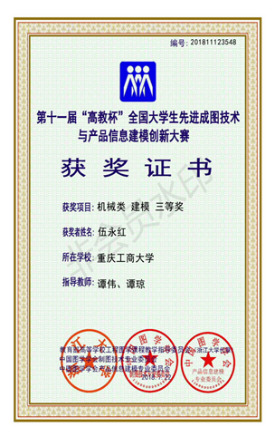 机械类：【威廉希尔中文官网】【建模】【三等奖】【伍永红】_00